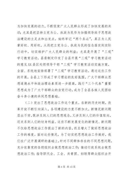 县宣传思想工作情况汇报(1).docx