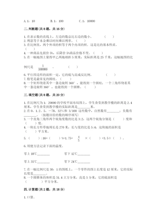 人教版六年级下册数学期末测试卷带答案（基础题）.docx