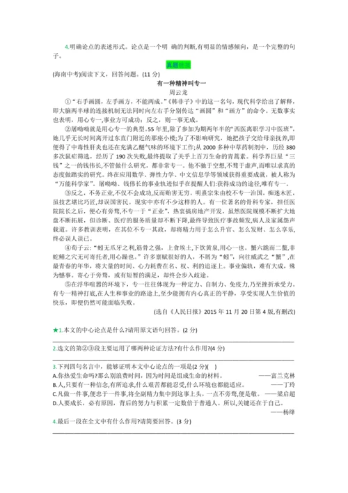 第十二课 纪念白求恩【教材解读】教案