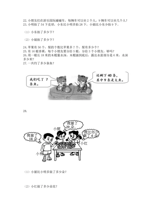 二年级上册数学应用题100道带答案（考试直接用）.docx