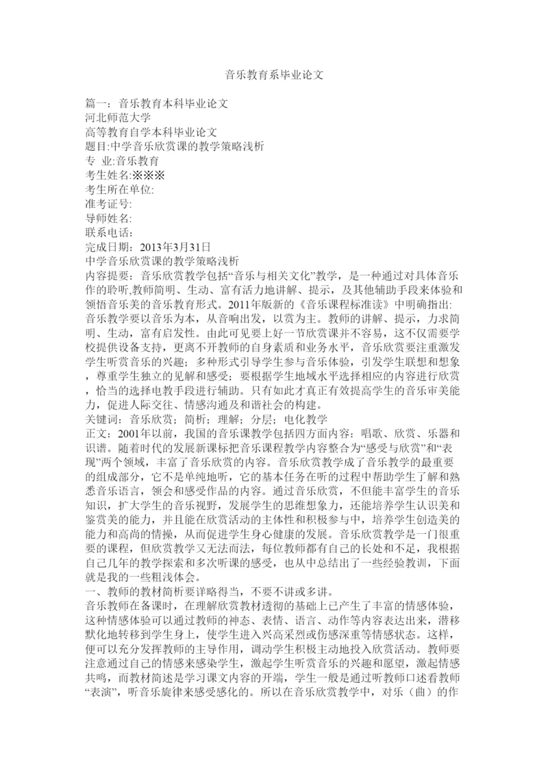 2022音乐教育系毕业论文.docx