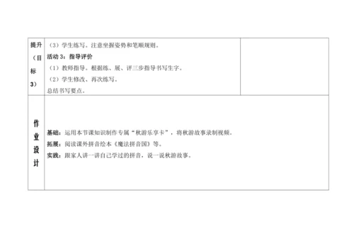 统编版语文一上第四单元《单元整理课》教案