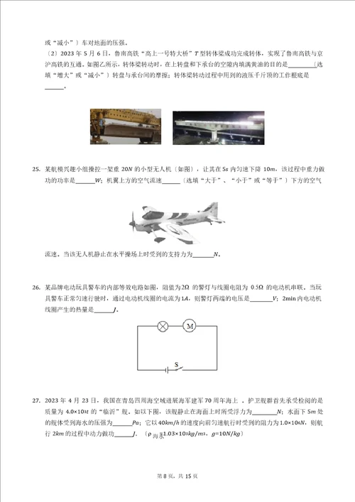 2022年临沂市中考物理试卷及答案