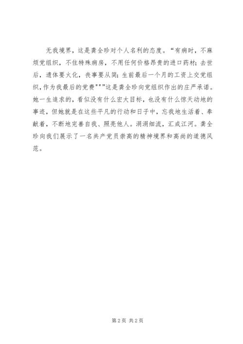 学习龚全珍立足本职甘于奉献 (5).docx
