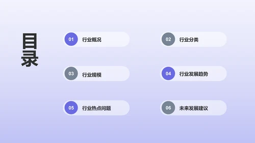 紫色卡通插画风交通运输研究报告PPT模板
