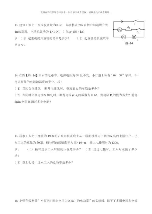 广州中考物理计算题专项训练样本.docx