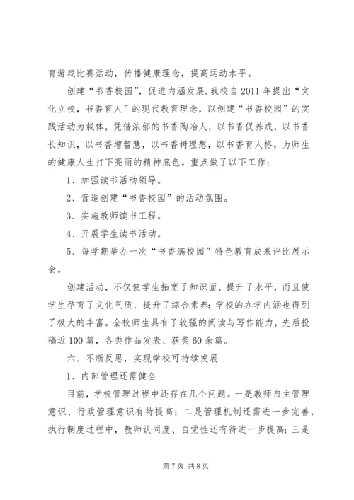 学校自评报告(正) (3).docx