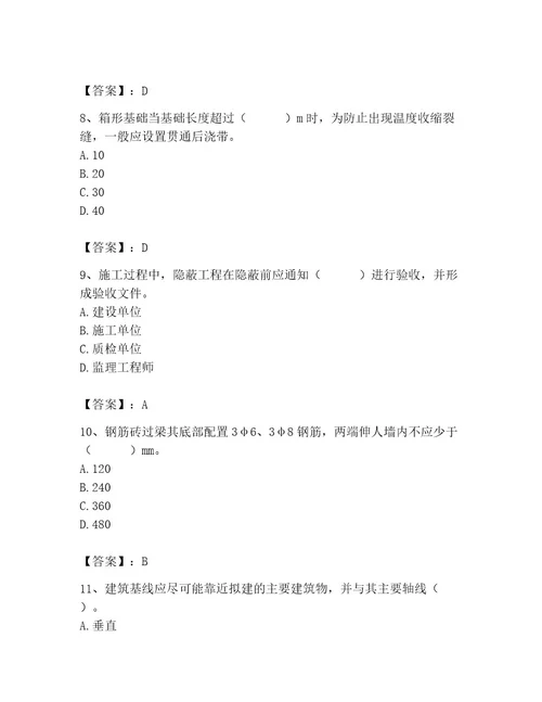 2023年施工员之土建施工专业管理实务考试题库附完整答案（有一套）