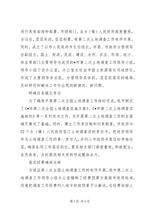 土地第二次调查情况汇报.docx