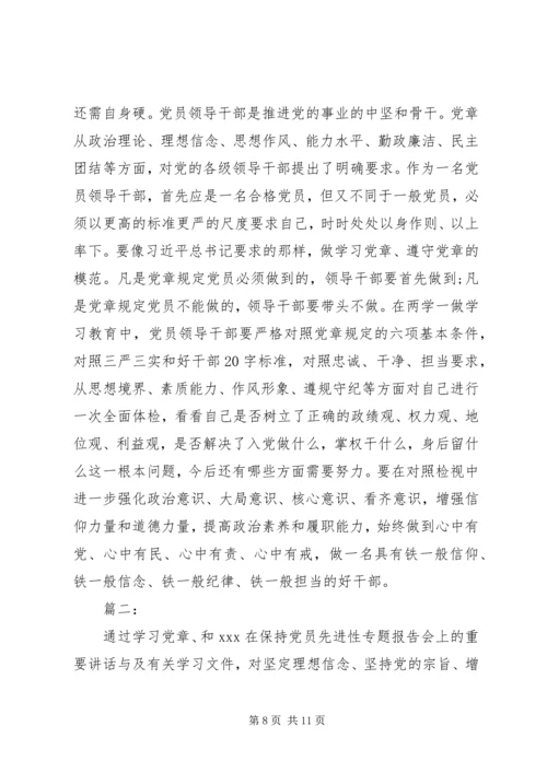 对照党章党规个人剖析材料两篇.docx