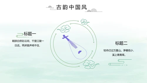 清新中国风党风廉政通用PPT动态模板