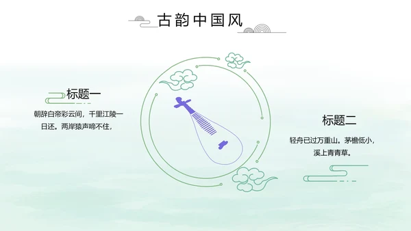 清新中国风党风廉政通用PPT动态模板