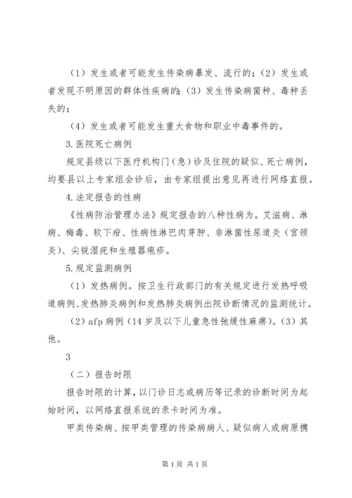 传染病疫情报告制度 (9).docx