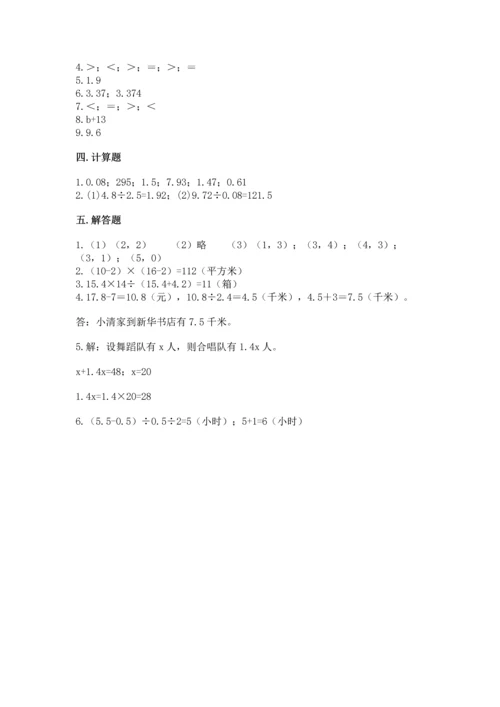 人教版数学五年级上册期末考试试卷含完整答案【夺冠】.docx