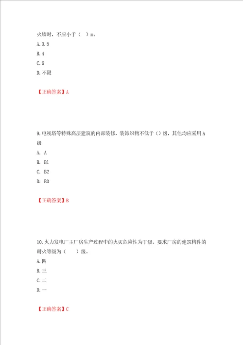 一级消防工程师技术实务试题题库押题训练卷含答案第100套