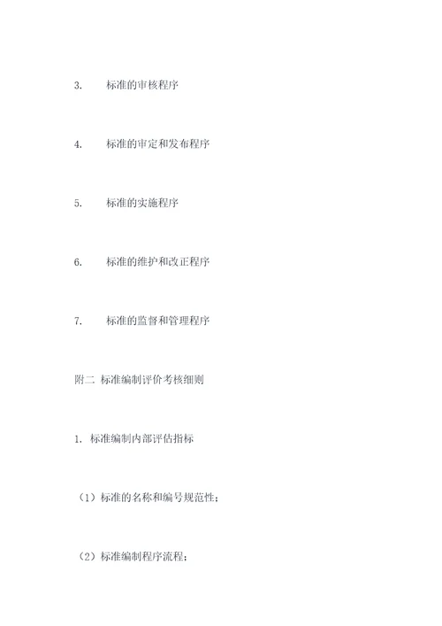 按照各项规章制度