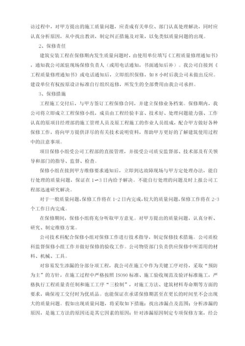 工程保修的管理措施和承诺.docx