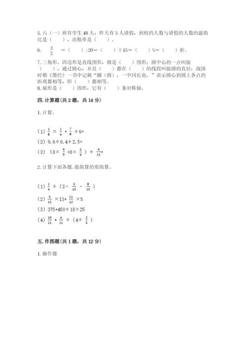人教版六年级上册数学期末测试卷带答案（达标题）.docx