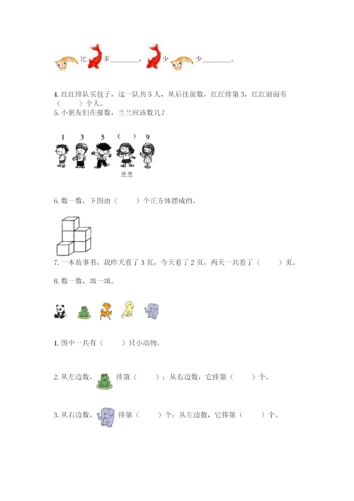 人教版一年级上册数学期中测试卷（易错题）word版.docx