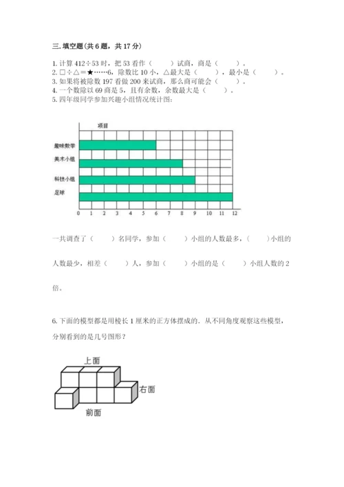 苏教版四年级上册数学期末测试卷附完整答案【名校卷】.docx