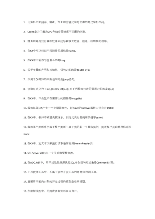 2023年计算机基础与程序设计知识点.docx