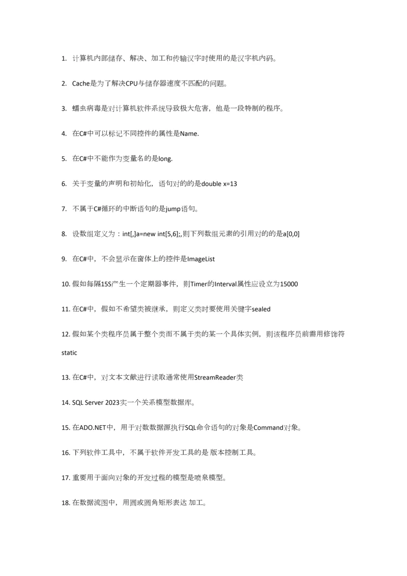 2023年计算机基础与程序设计知识点.docx