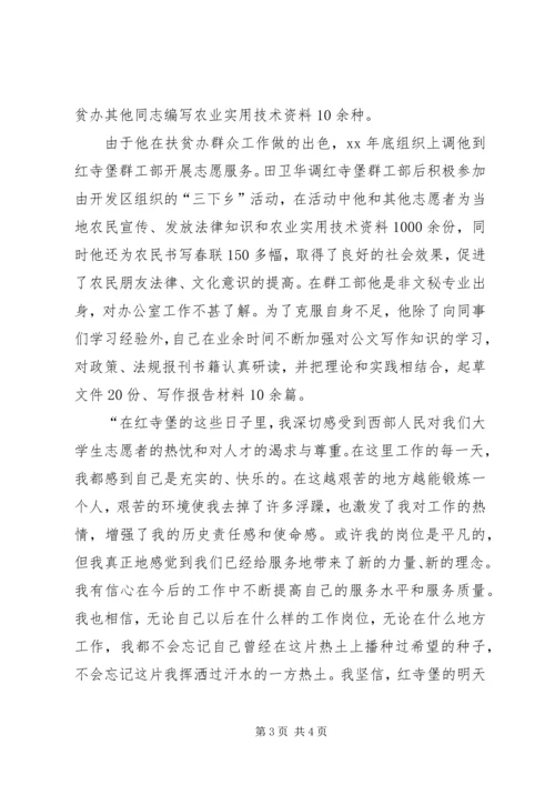 先进志愿者事迹 (5).docx