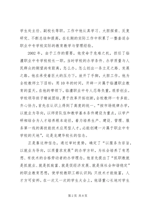 职业中专优秀党员典型材料_1.docx