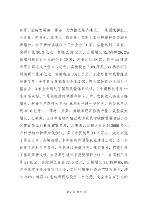 区长在迎春茶话会上的讲话.docx