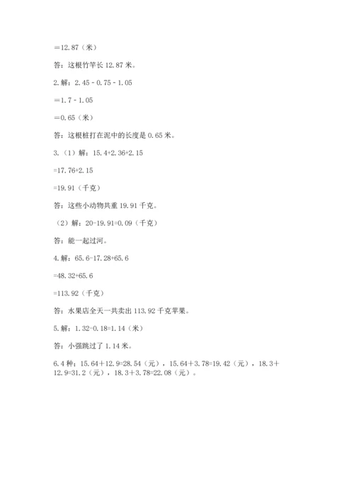 苏教版五年级上册数学第四单元 小数加法和减法 测试卷【必刷】.docx
