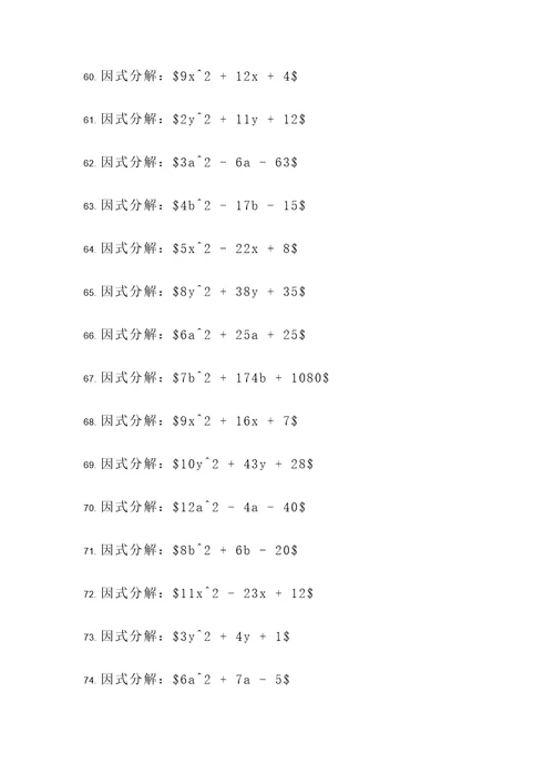 因式分解单元中的计算题