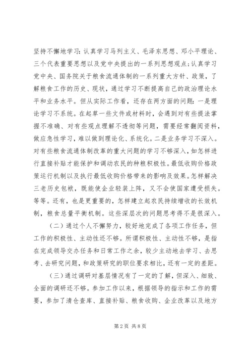 党性分析个人小结范文.docx