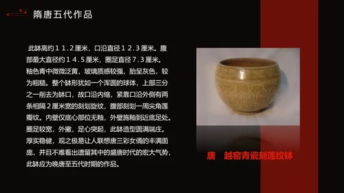 隋唐五代陶瓷文化艺术设计PPT模板