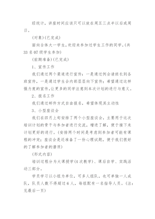 培训计划及方案.docx