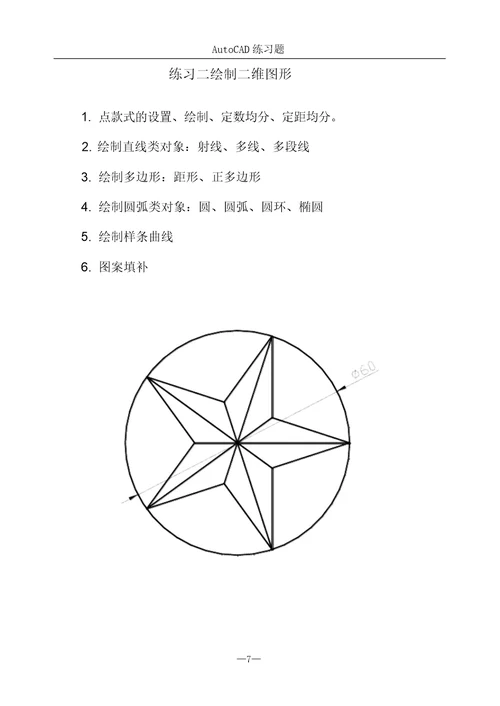 CAD典型练习题