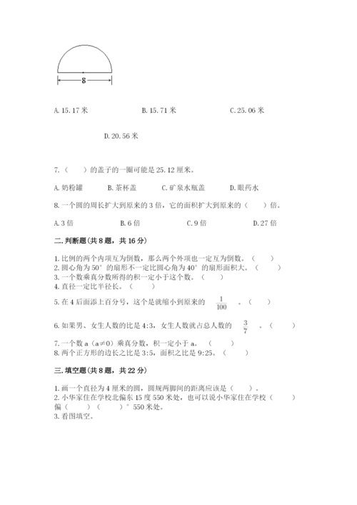 人教版数学六年级上册期末考试卷精品含答案.docx