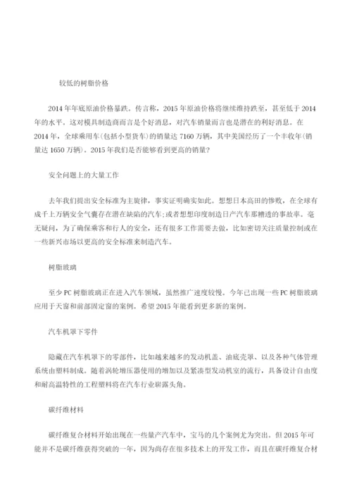 塑料汽车应用五大趋势分析.docx