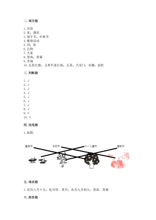 二年级上册道德与法治 期中测试卷及答案（名师系列）.docx