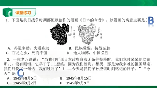 第二课第四框抗日战争的胜利（课件）