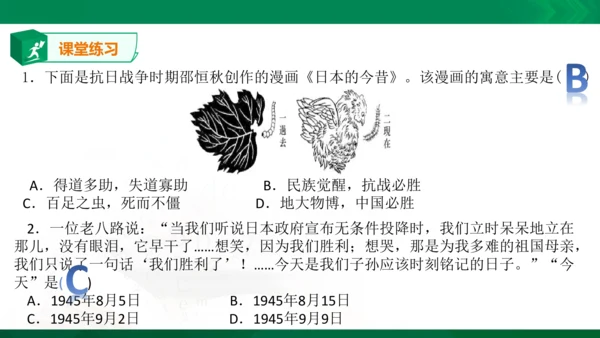 第二课第四框抗日战争的胜利（课件）