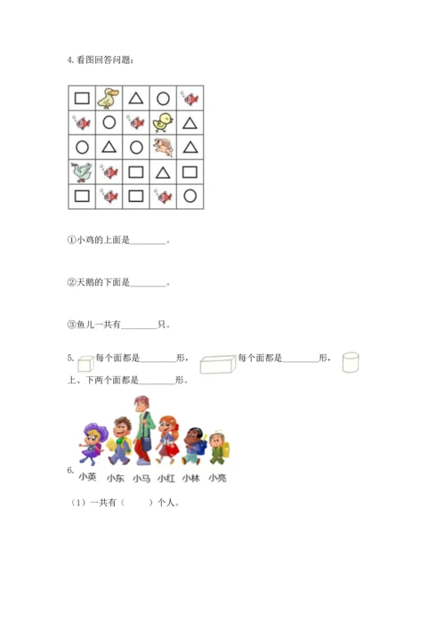 小学一年级上册数学期中测试卷（典优）word版.docx