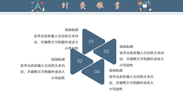 中医馆针灸推拿知识宣传通用PPT模板