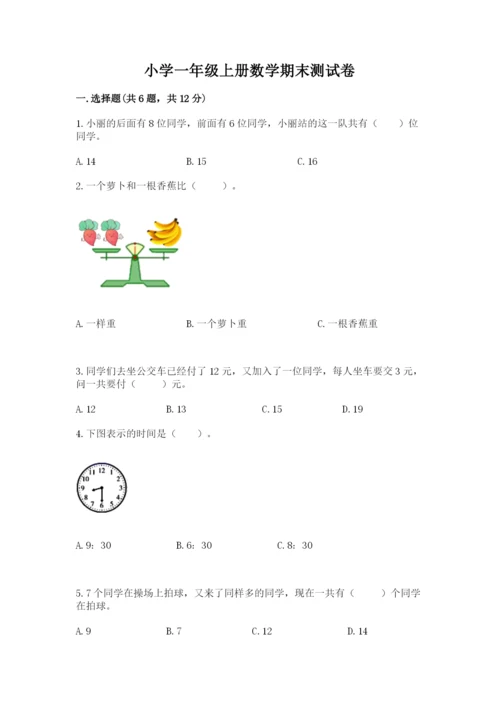 小学一年级上册数学期末测试卷及参考答案（达标题）.docx