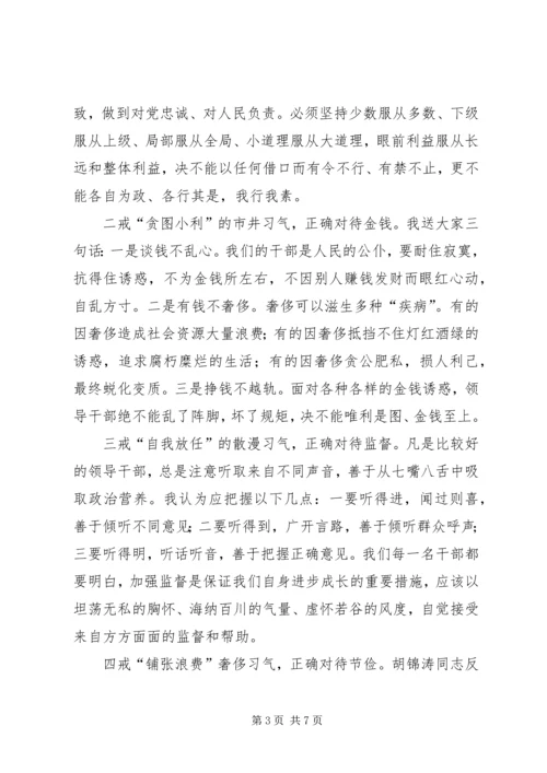 在党风廉政建设暨警示教育大会上的讲话.docx