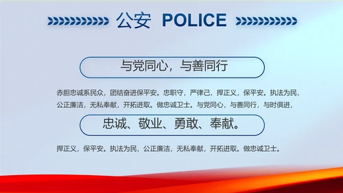 蓝色警察公安机关年终工作总结PPT动态模板