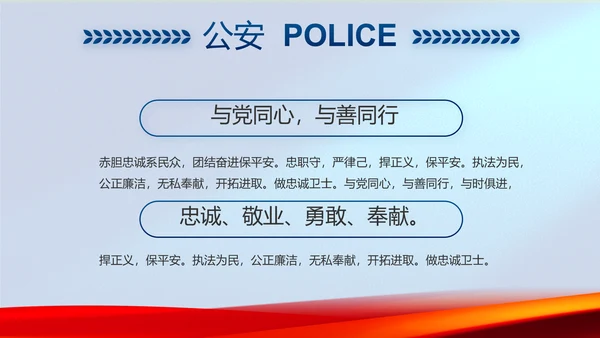 蓝色警察公安机关年终工作总结PPT动态模板