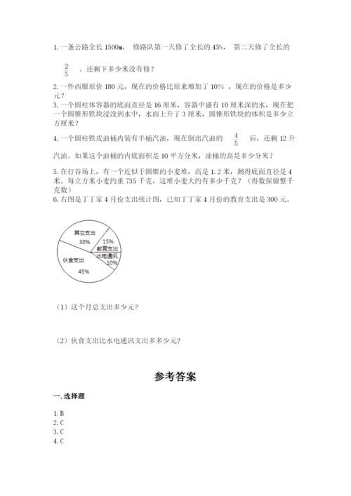 北师大版小学数学六年级下册期末检测试题及完整答案（易错题）.docx