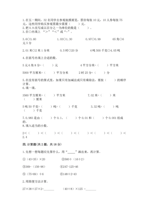 小学四年级下册数学期中测试卷含答案（典型题）.docx