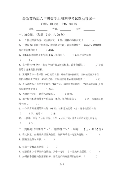 最新苏教版六年级数学上册期中考试题及答案一