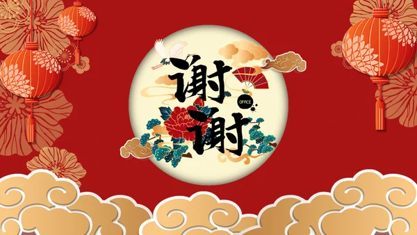元旦喜庆新年春节通用PPT模板